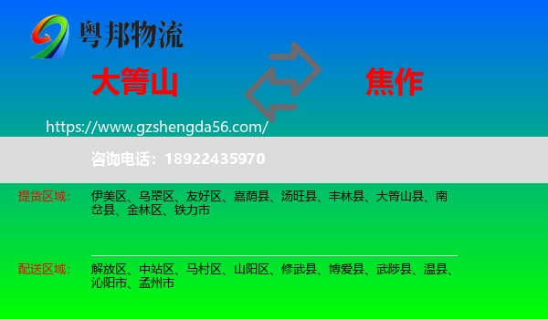 大箐山县到焦作物流