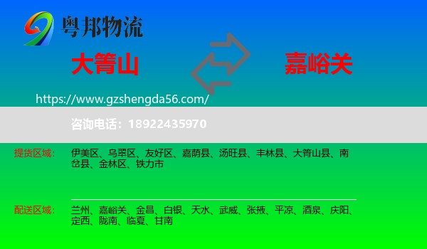 大箐山县到嘉峪关物流