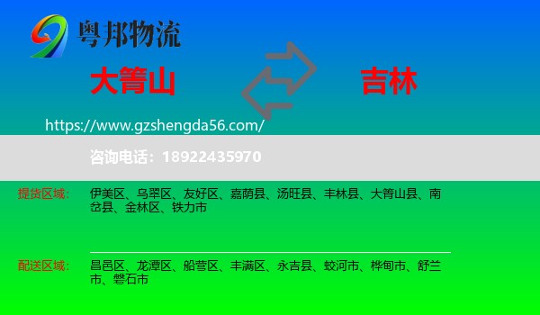 大箐山县到吉林市物流