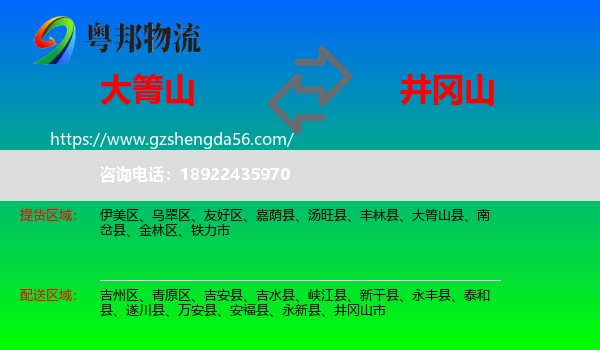大箐山县到井冈山市物流专线