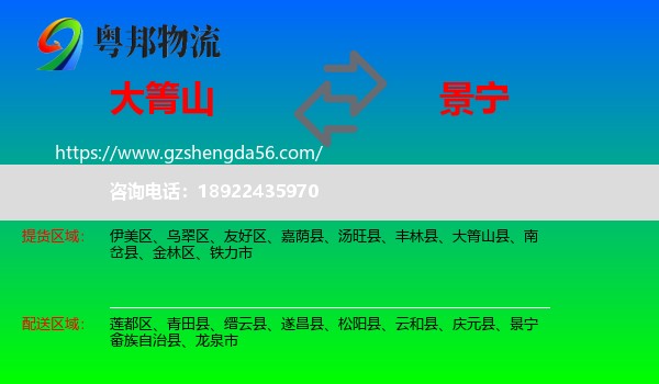 大箐山县到景宁畲族自治县物流专线