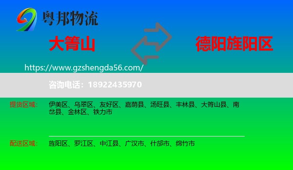 大箐山县到旌阳区物流专线
