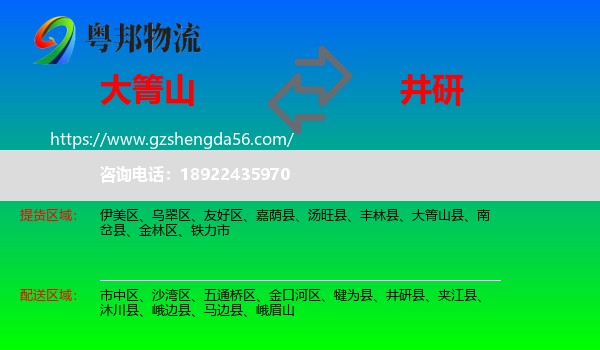 大箐山县到井研县物流专线