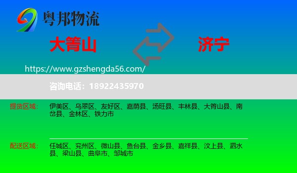 大箐山县到济宁物流