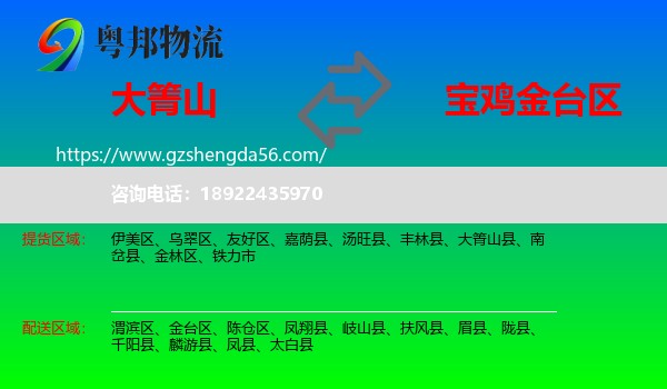 大箐山县到金台区物流专线