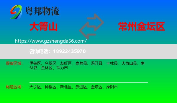 大箐山县到金坛区物流专线