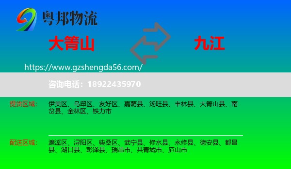 大箐山县到九江物流