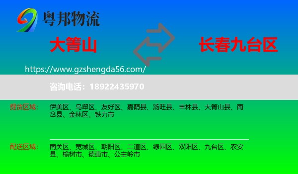 大箐山县到九台区物流专线