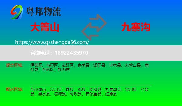 大箐山县到九寨沟县物流专线