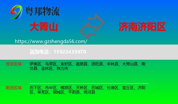 大箐山县到济阳区物流专线
