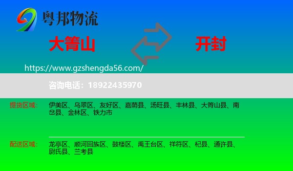 大箐山县到开封物流
