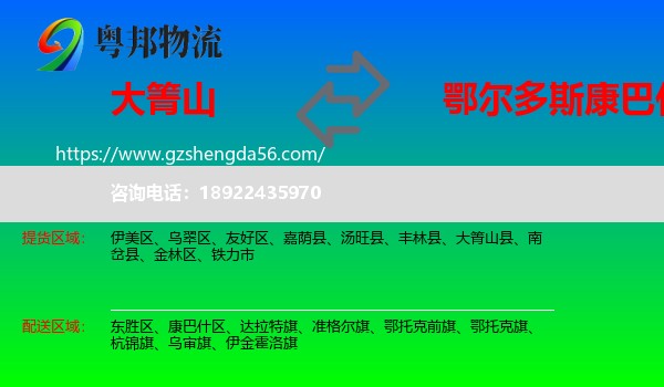 大箐山县到康巴什区物流专线