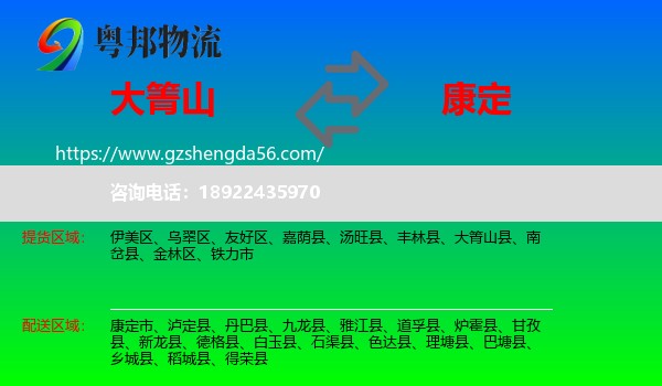 大箐山县到康定市物流专线