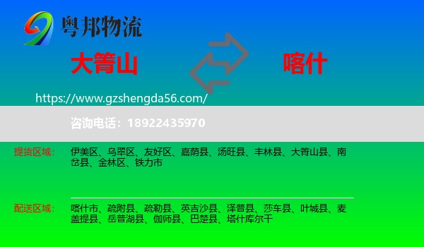大箐山县到喀什物流