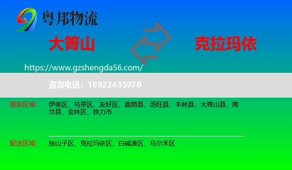 大箐山县到克拉玛依物流