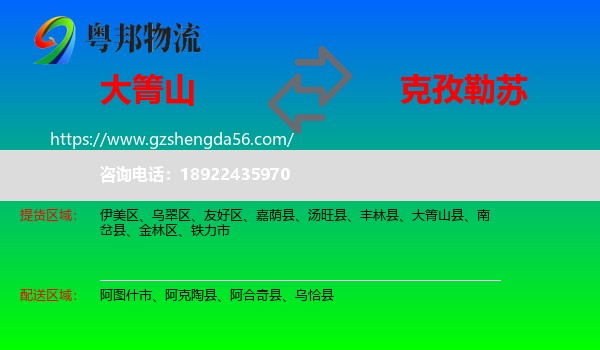 大箐山县到克孜勒苏物流