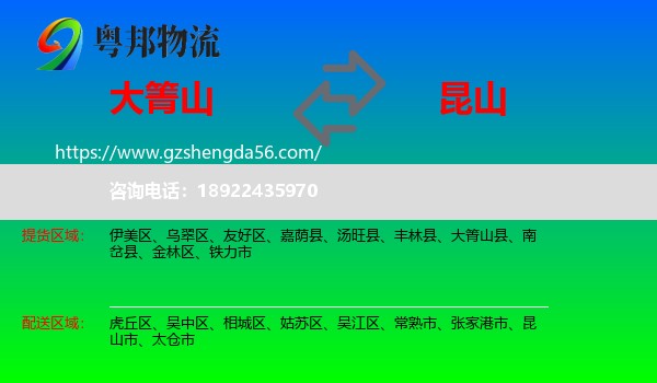 大箐山县到昆山市物流专线