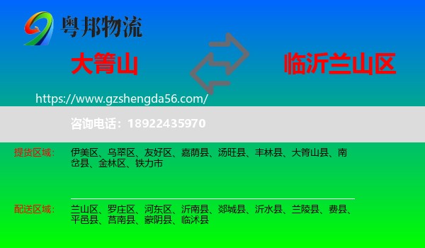 大箐山县到兰山区物流专线