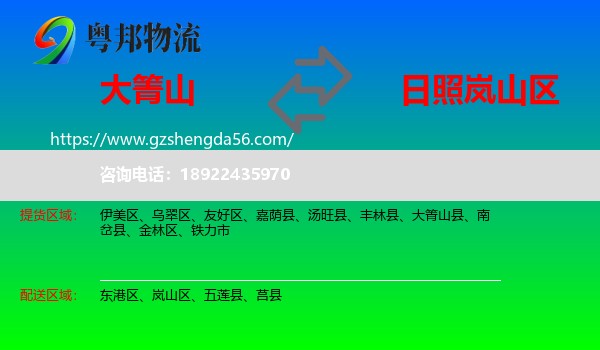 大箐山县到岚山区物流专线
