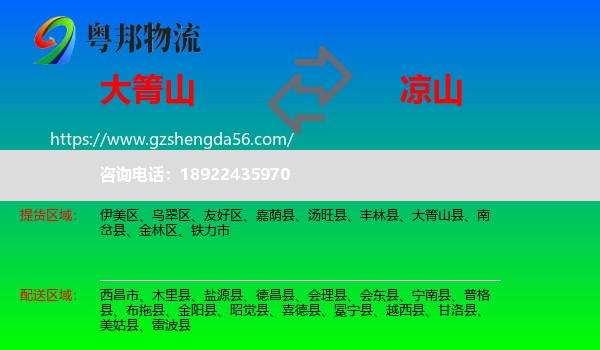 大箐山县到凉山物流