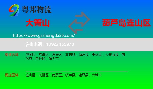 大箐山县到连山区物流专线