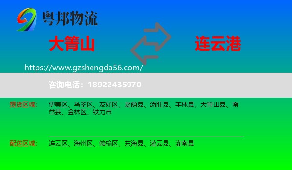 大箐山县到连云港物流