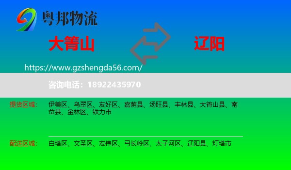 大箐山县到辽阳物流