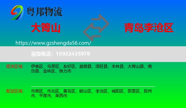 大箐山县到李沧区物流专线
