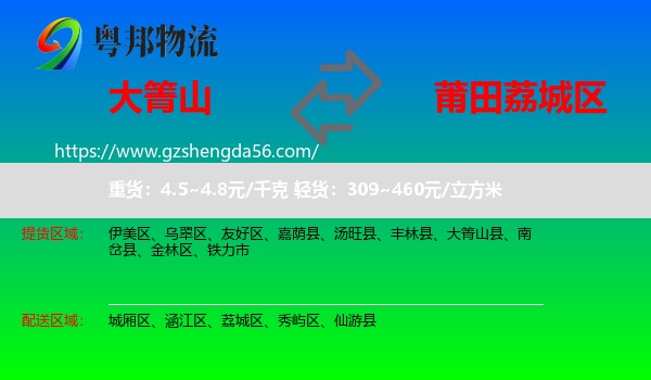 大箐山县到荔城区物流专线