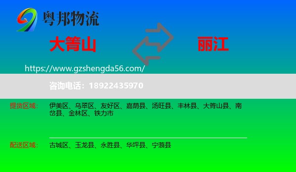 大箐山县到丽江物流
