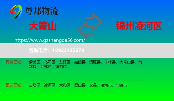 大箐山县到凌河区物流专线