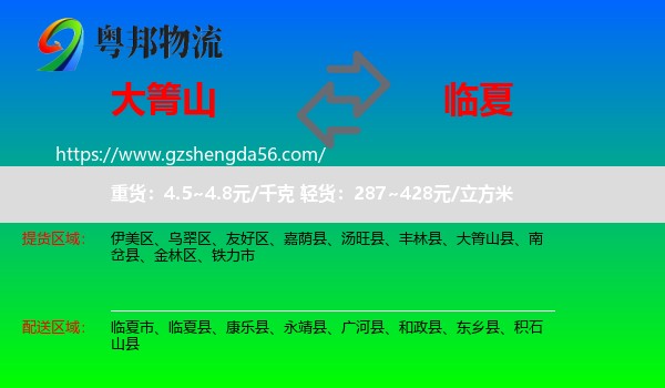 大箐山县到临夏物流