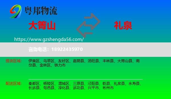 大箐山县到礼泉县物流专线
