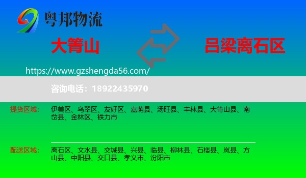 大箐山县到离石区物流专线