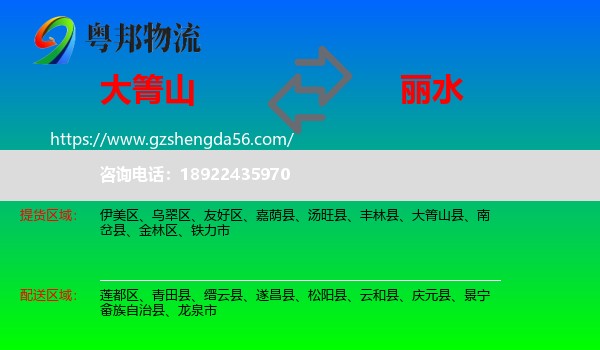 大箐山县到丽水物流