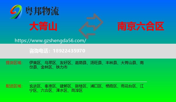 大箐山县到六合区物流专线