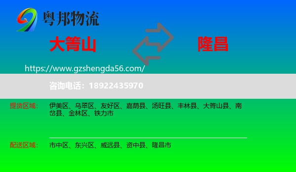 大箐山县到隆昌市物流专线