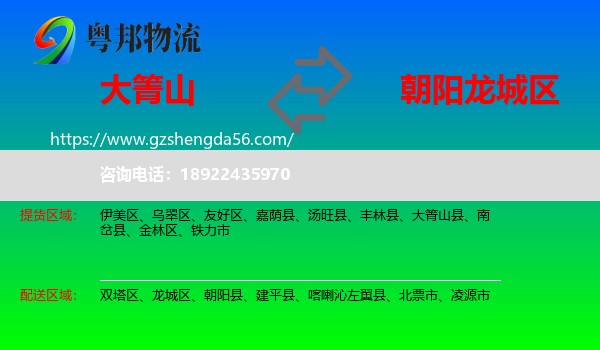 大箐山县到龙城区物流专线