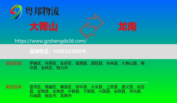 大箐山县到龙南市物流专线