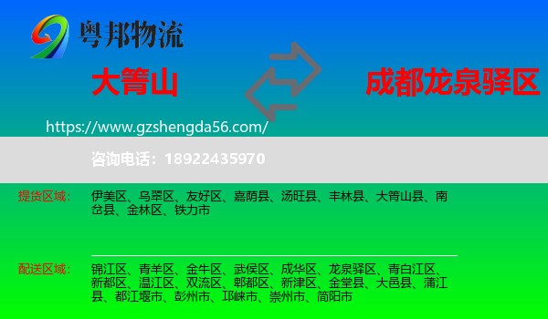 大箐山县到龙泉驿区物流专线