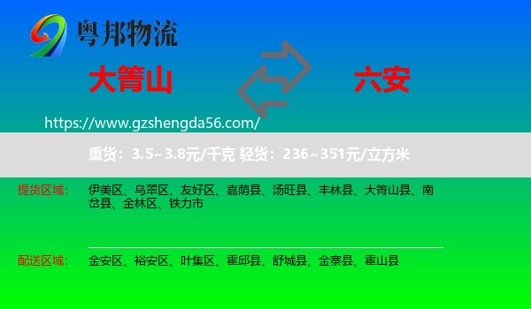 大箐山县到六安物流