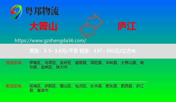 大箐山县到庐江县物流专线