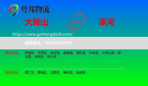 大箐山县到漯河物流