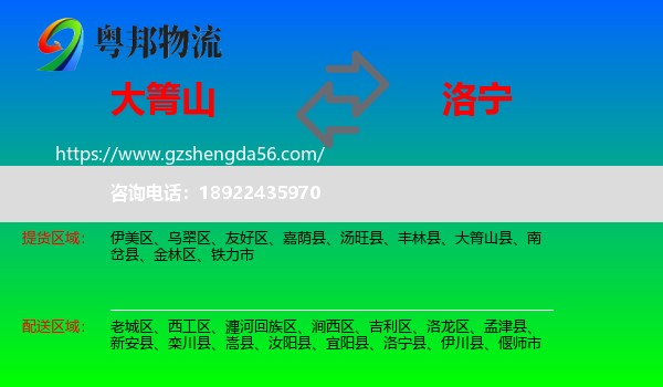 大箐山县到洛宁县物流专线
