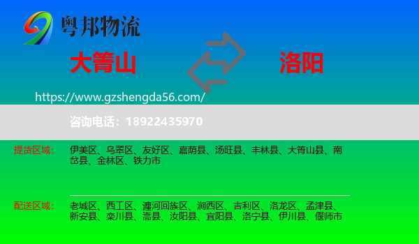 大箐山县到洛阳物流