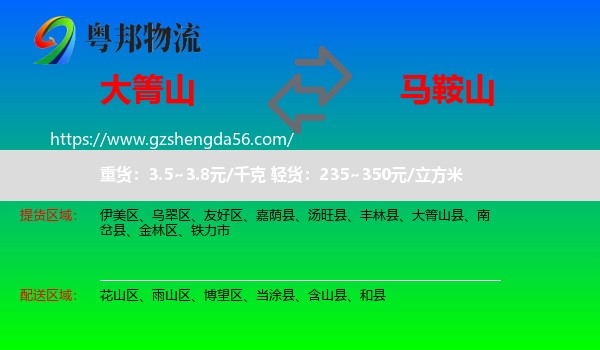 大箐山县到马鞍山物流