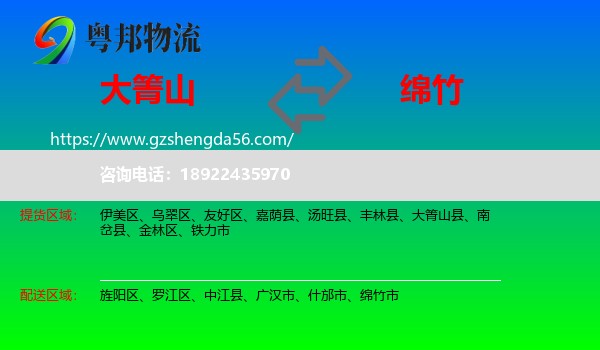 大箐山县到绵竹市物流专线