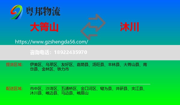 大箐山县到沐川县物流专线