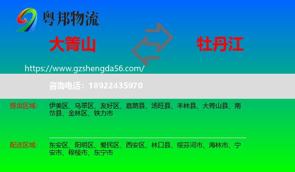 大箐山县到牡丹江物流