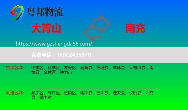 大箐山县到南充物流